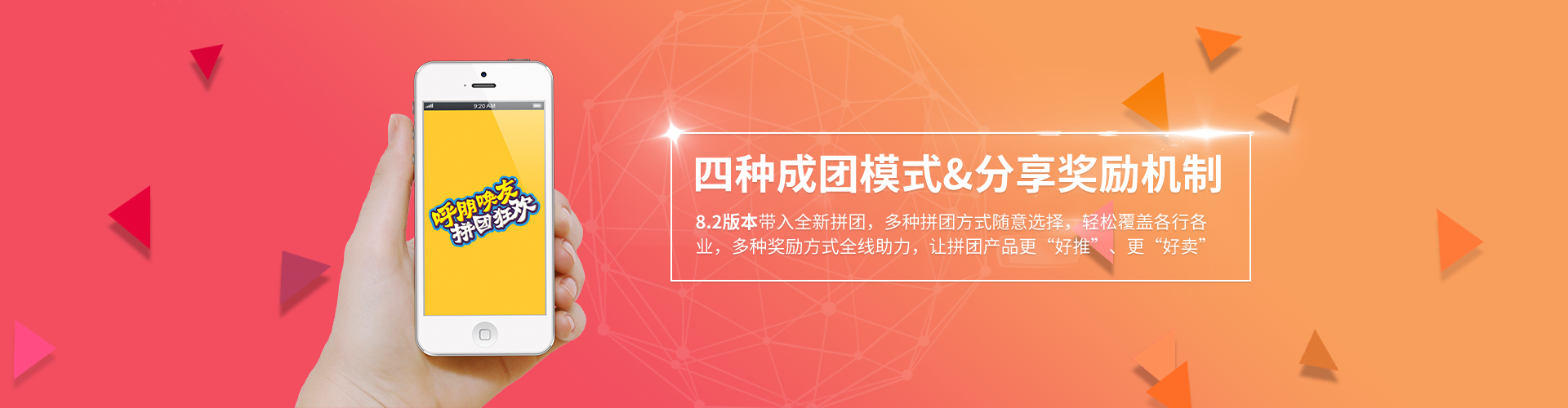 仕盛科技拼团系统